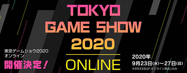 東京ゲームショウ 2020 オンラインで「e-Sports X」を開催する