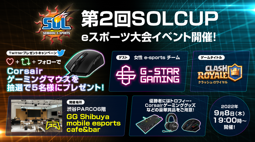 クラロワオフライン大会が渋谷parcoで開催 優勝賞品corsairのゲーミングギアを手に入れろ n Eスポーツ部 高校eスポーツを応援するニュースサイト