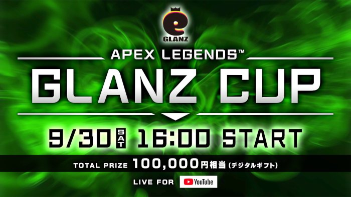 賞金総額10万円相当！Apex大会 GLANZ CUPが9月30日にオンライン開催 参加募集中｜BCN eスポーツ部 -  ユース世代のeスポーツを応援するニュースサイト