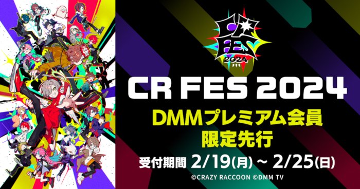 Crazy Raccoonファンイベント CR FES 2024の最速のチケット先行受付は2 