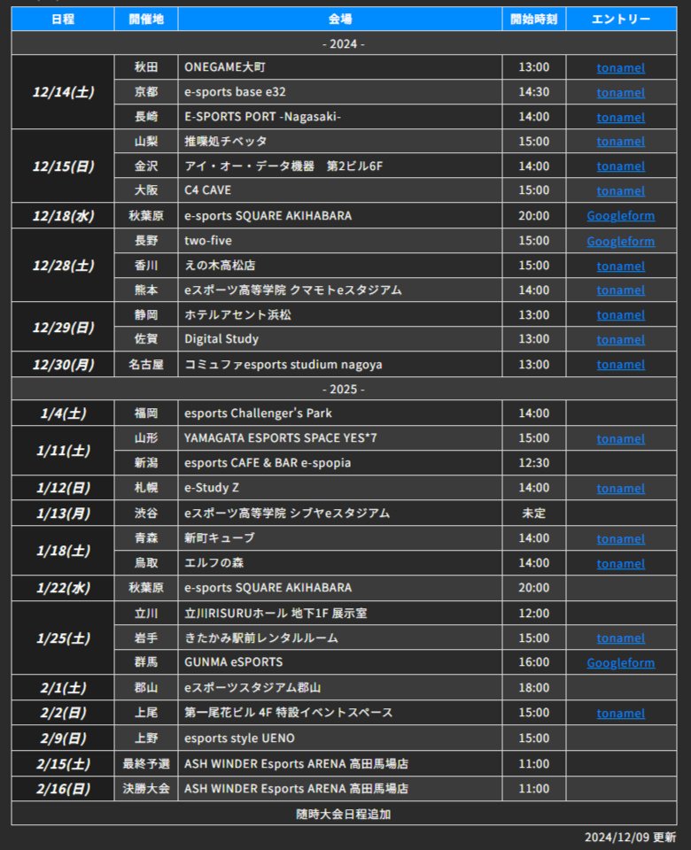 大会公式ページから予選情報も確認可能