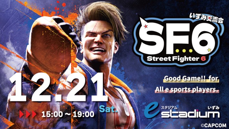 SF6 いずみ交流会