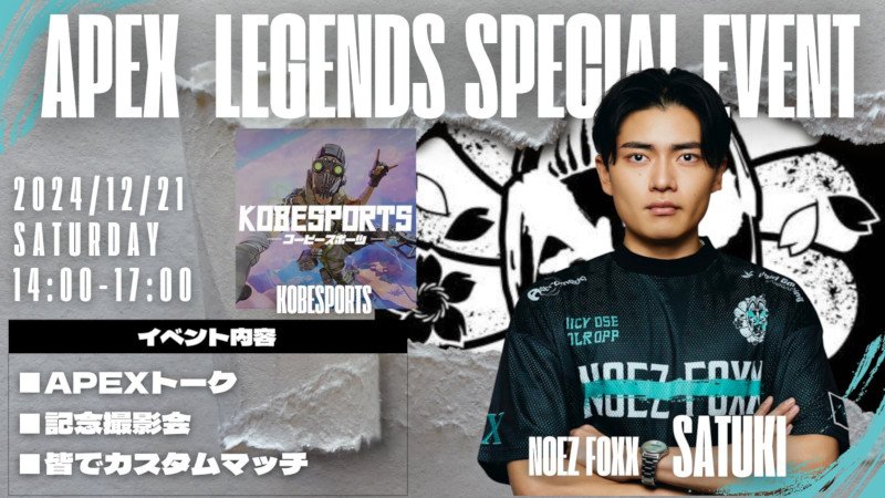 APEX LEGENDS SPECIAL EVENT