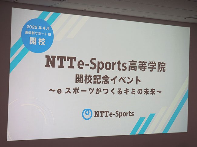 NTTe-Sports高等学院 説明会を開催