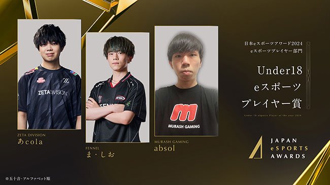 Under18eスポーツプレイヤー賞