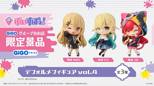 ぶいすぽっ！デフォルメフィギュアvol.4の画像