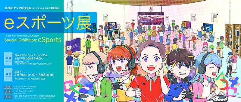 企画展キービジュアル