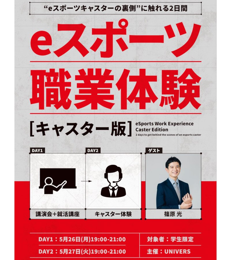イベントチラシ