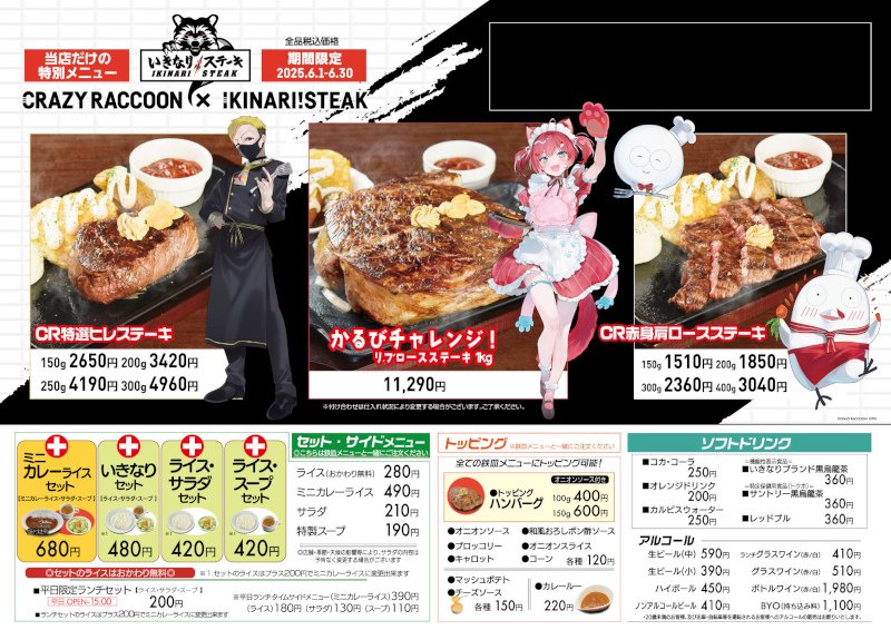 コラボメニュー一覧