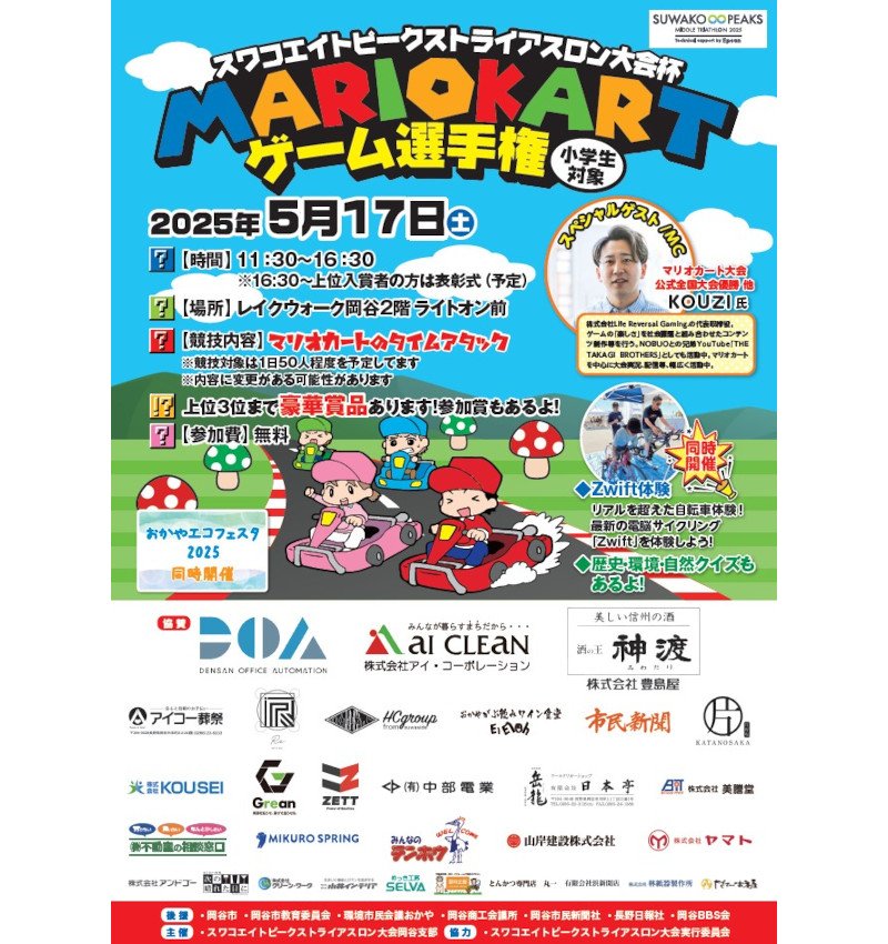 マリオカート大会の告知画像