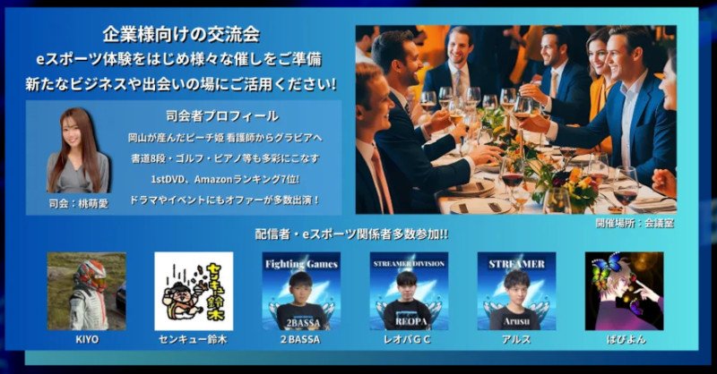 イベント概要