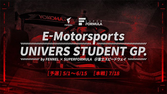 大会ビジュアル