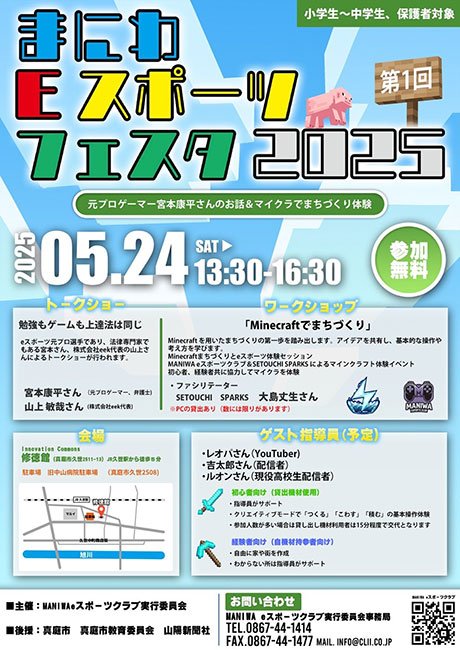 イベント告知