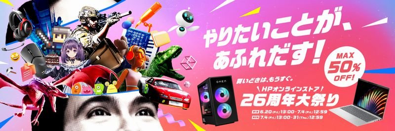 セールメインビジュアル