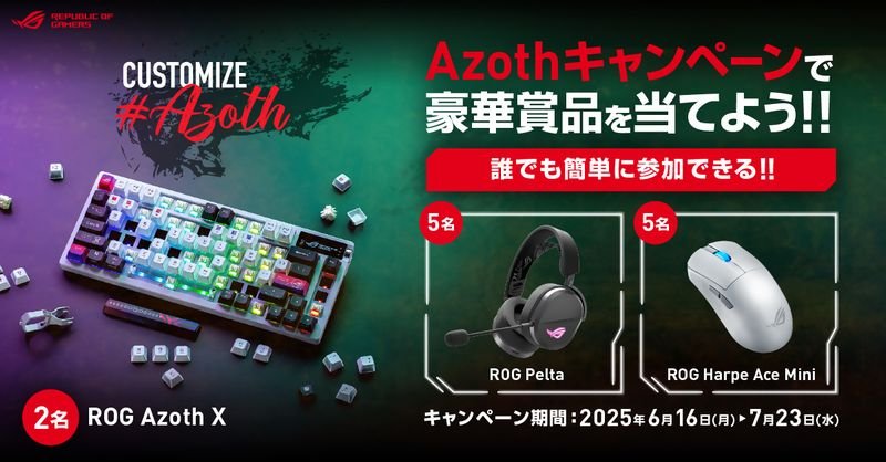 キャンペーンメインビジュアル