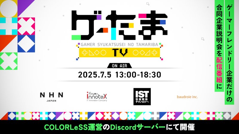 イベントメインビジュアル