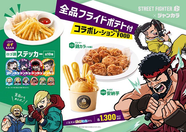 コラボ限定フードセット