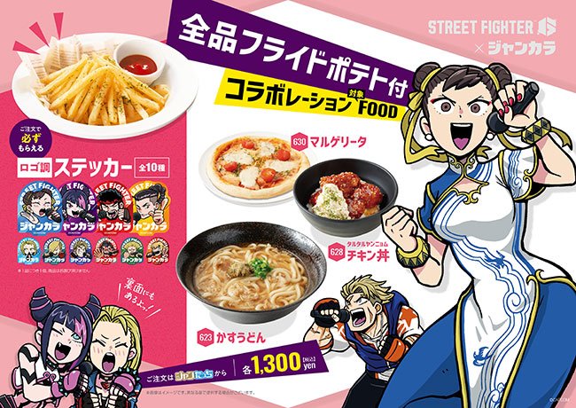 コラボ限定フードセット