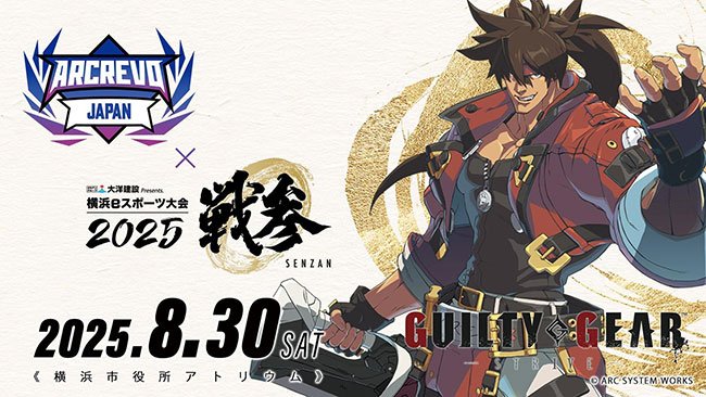 大会メインビジュアル