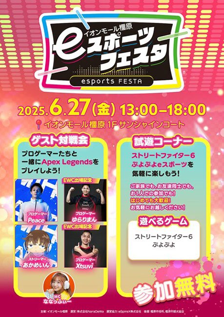イベントチラシ