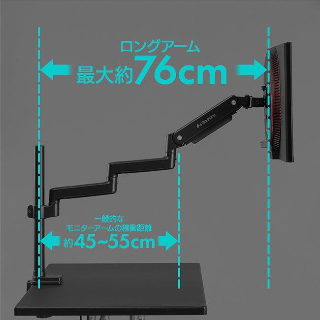 全長76cmでどんな姿勢でも目の前に画面を配置