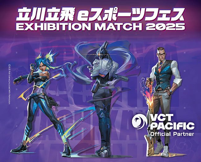 立川立飛eスポーツフェス 今年も開催