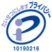 プライバシーマーク