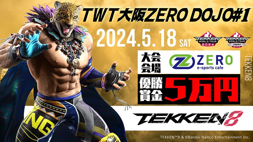 賞金は5万円！大阪・堺でTEKKEN WORLD TOURポイント対象大会を
