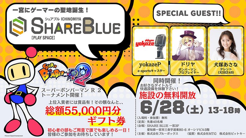 SKE48犬塚あさな参加の愛知eスポーツ施設が6月にオープン